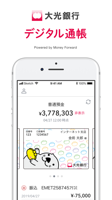 大光銀行 デジタル通帳のスクリーンショット1 大光銀行 デジタル通帳のスクリーンショット1