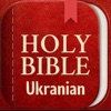 Ukrainian Holy Bible