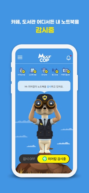 MeerCOP(圖3)-速報App