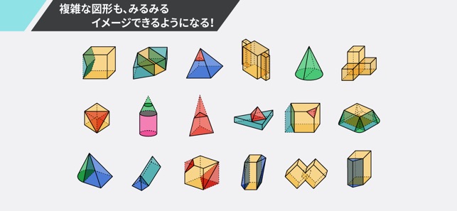 究極の立体 展開 をapp Storeで