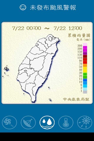 台灣颱風動態 screenshot 3