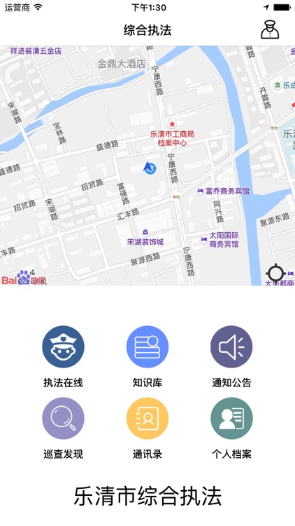 乐清综合执法