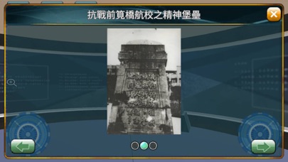 ROCAFM 空軍軍史館 全實境導覽 2.0 screenshot 3