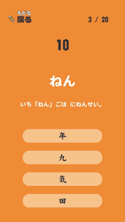 いちねんせいの漢字 小学一年生 小1 向け漢字勉強アプリ By Taro Horiguchi