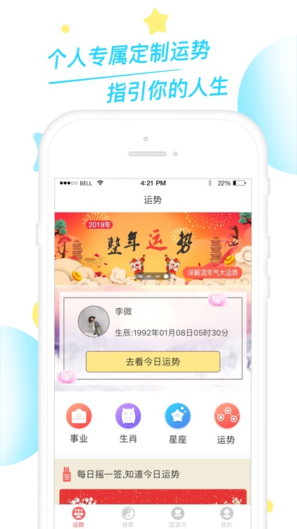 祈福算命先知——星座运势生辰八字占卜算命神器