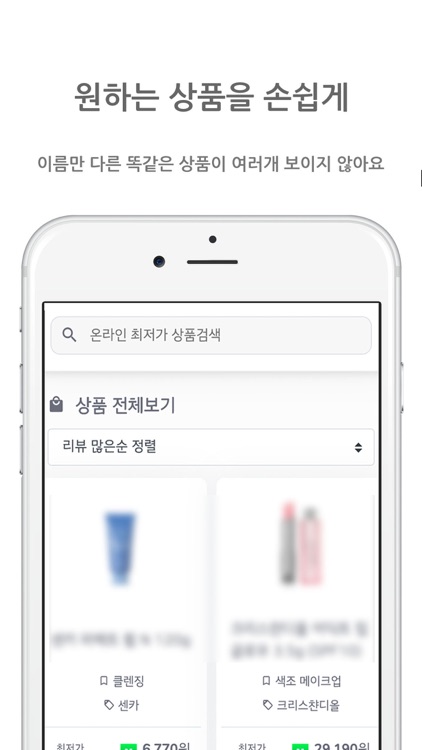 쇽핑 - 여성 화장품 온라인, 면세점 최저가 쇼핑 screenshot-5