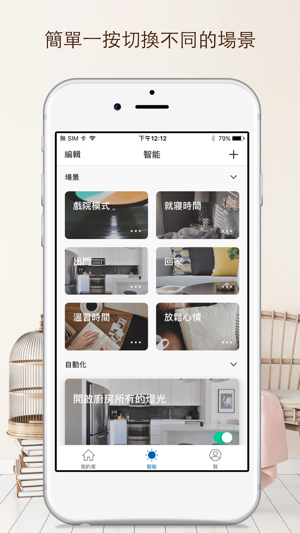 HKBN SmartHome(圖3)-速報App