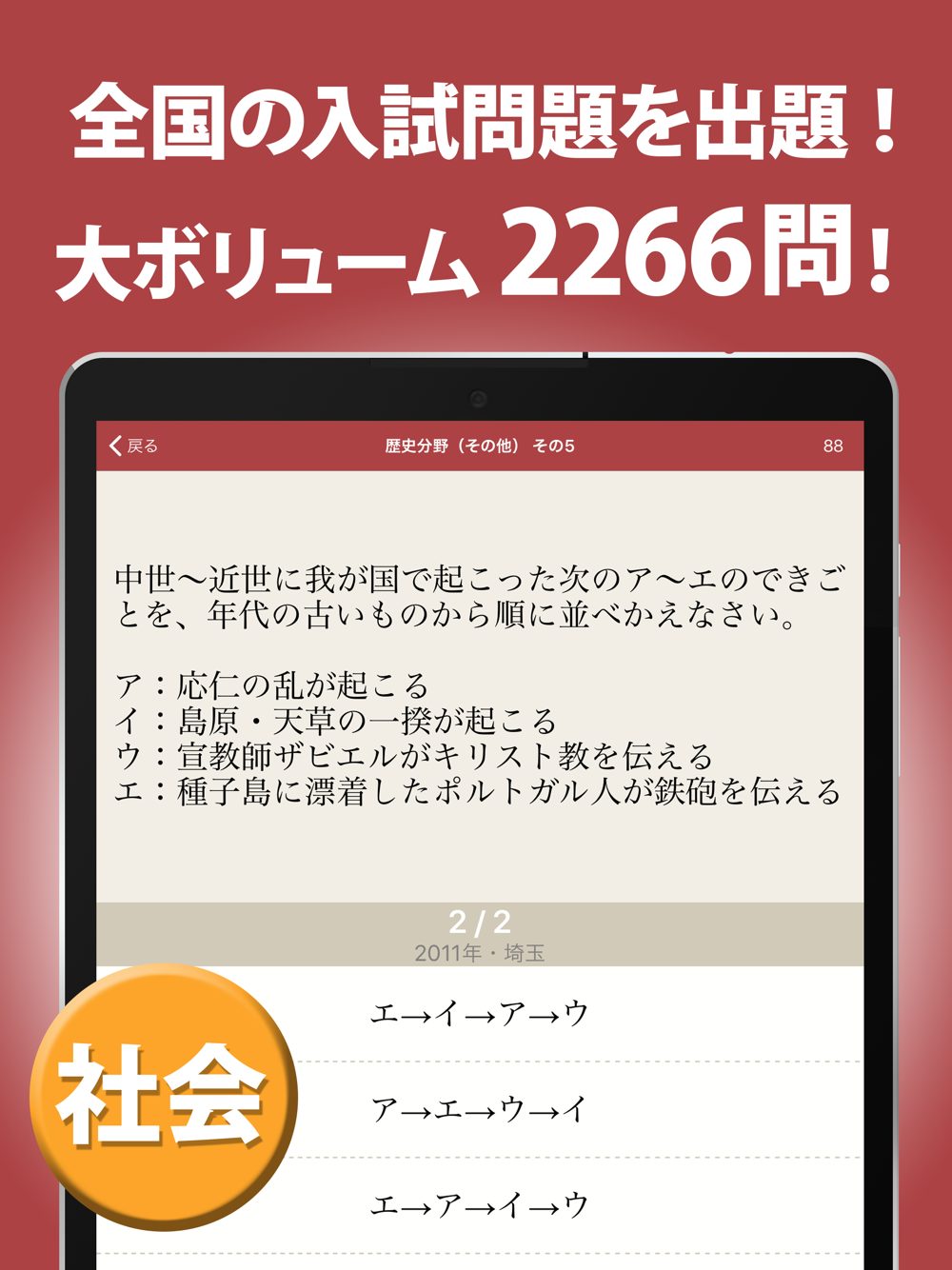 高校入試対策アプリ 中学生向け高校入試問題集 Free Download App For Iphone Steprimo Com