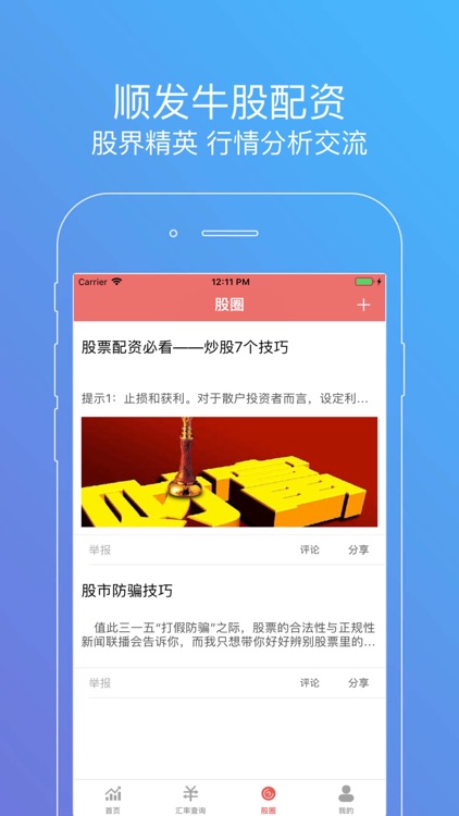 顺发牛股配资-智能股票行情分析软件 screenshot-4