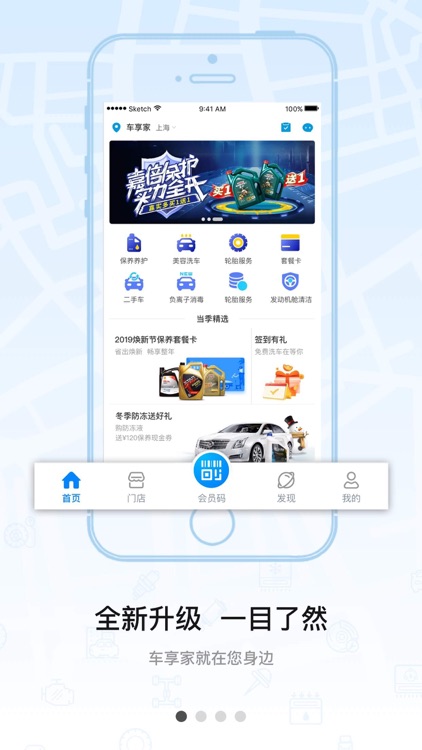 车享家-一站式汽车生活服务平台
