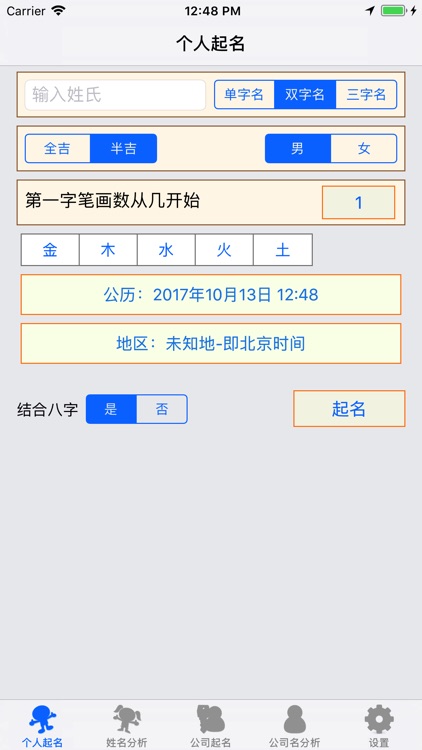 专业起名