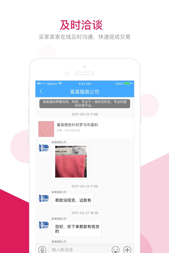 优料宝-服装面料专业交易平台 screenshot 4