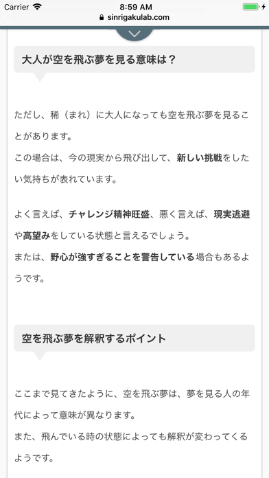 夢ログ screenshot 4