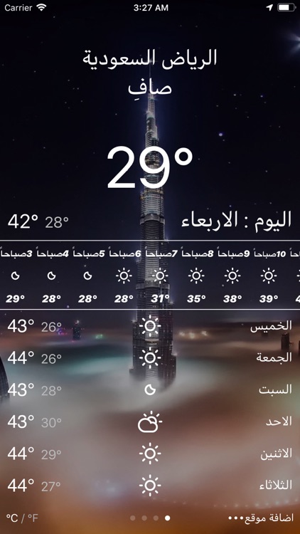 موجز الطقس العربي screenshot-5