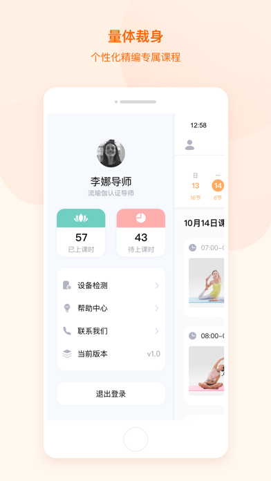随心瑜教学端 screenshot 3
