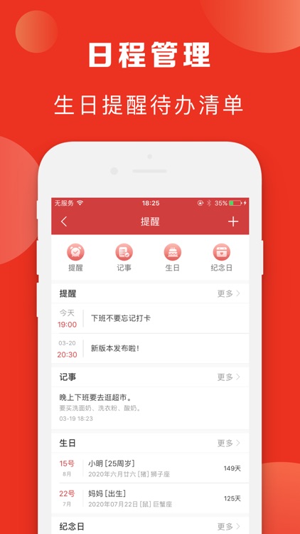 万年历-假期生日纪念日备忘录提醒