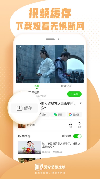爱奇艺极速版 - 海量电视剧影音浏览器