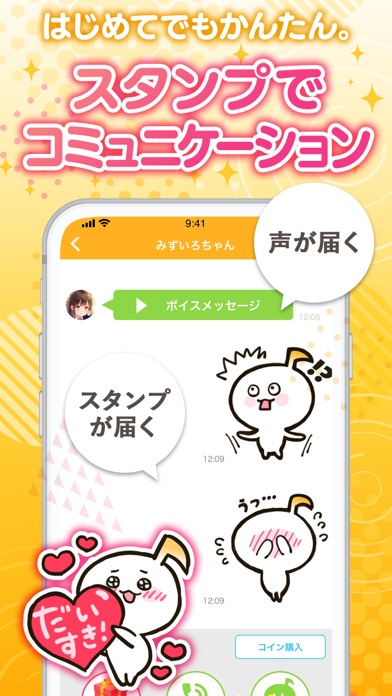 きゃらデン - かわいい声とおしゃべりしようのスクリーンショット3 きゃらデン - かわいい声とおしゃべりしようのスクリーンショット3