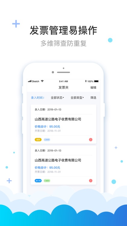 费耘—发票查验管理软件