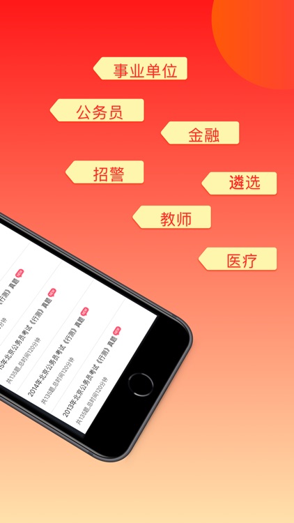 华图在线-公务员事业单位考试学习平台
