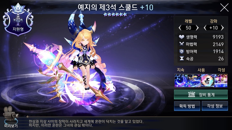 세븐나이츠 screenshot-3