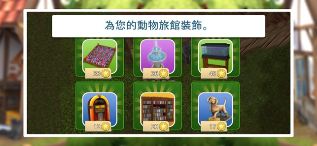 Pet World 高級遊戲包(圖6)-速報App