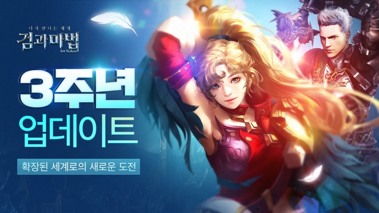 검과마법 for Kakao
