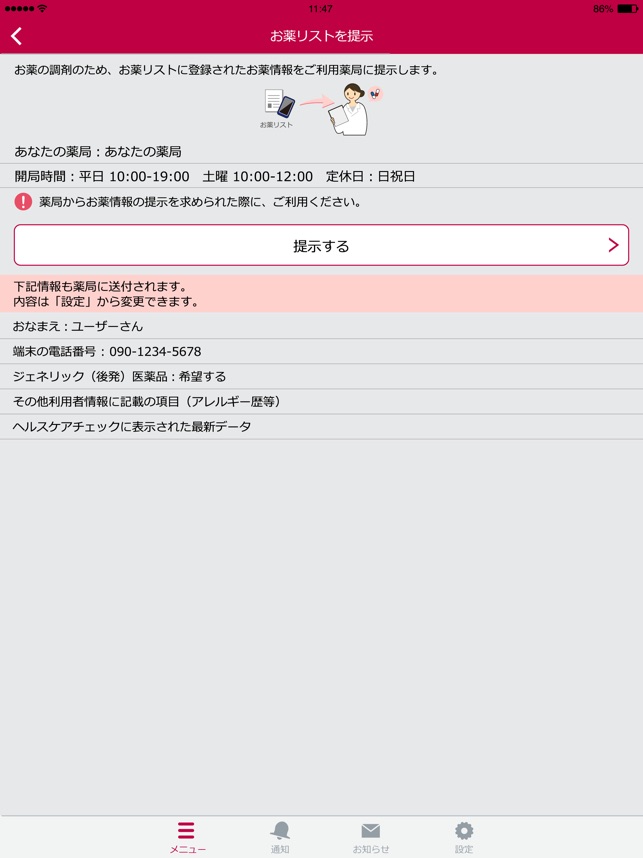 アインお薬手帳 をapp Storeで