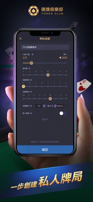 德撲俱樂部 - 以德會友(圖3)-速報App