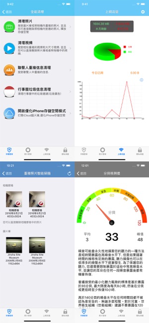 超級手機管家 - 超實用的手機管理清理大師(圖4)-速報App