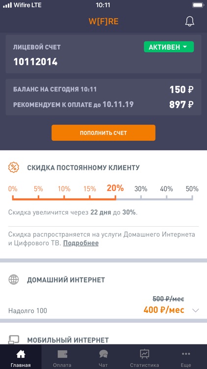 Wifire Личный кабинет