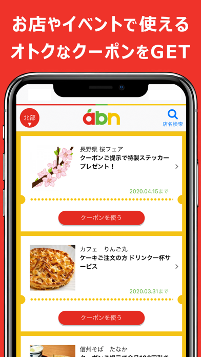 abnアプリ screenshot 4