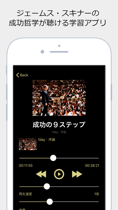 ジェームス スキナーの成功哲学が聴ける学習アプリ By 合同会社bj Ios 日本 Searchman アプリマーケットデータ