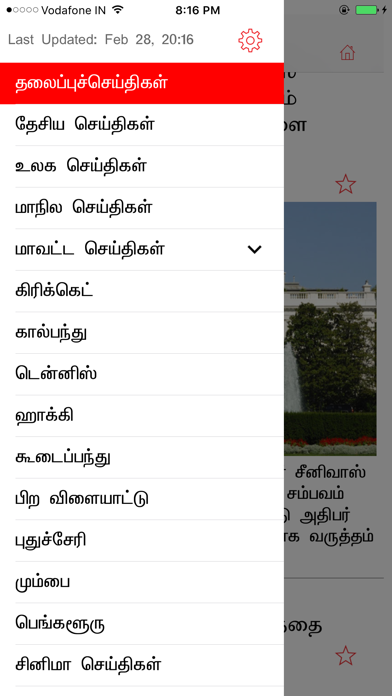 How to cancel & delete Thanthi News 24x7 from iphone & ipad 1
