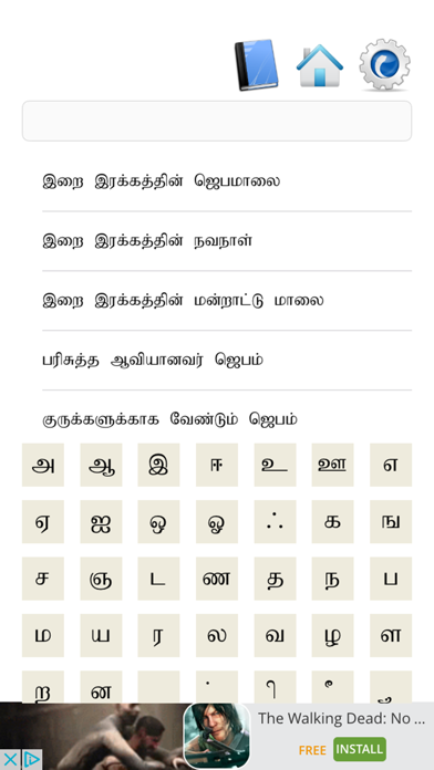 How to cancel & delete Tamil Catholic Prayer Book from iphone & ipad 4