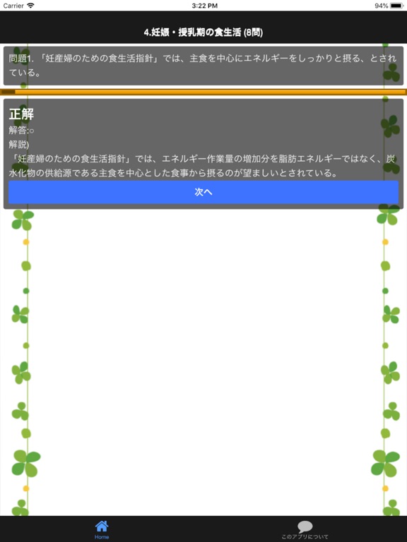 Screenshot #6 pour 保育士試験 「小児栄養」 分野別問題集