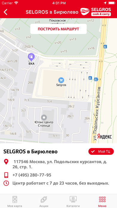 Selgros гипермаркет screenshot 3
