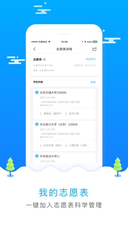 高考志愿填报—领取高考志愿填报秘籍 screenshot-3
