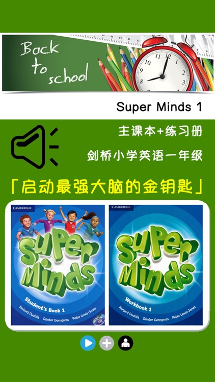 Super minds 1 -剑桥小学英语