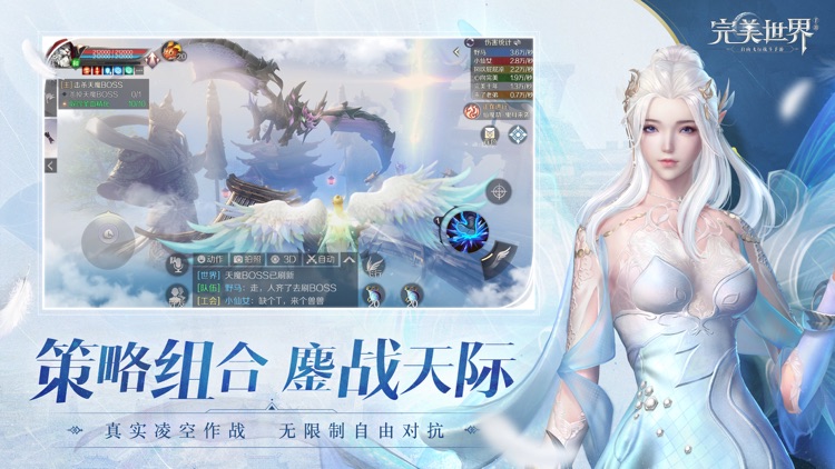 完美世界