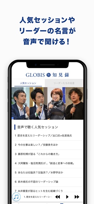 GLOBIS知見録/国内最大ビジネススクールの学びが満載！(圖4)-速報App