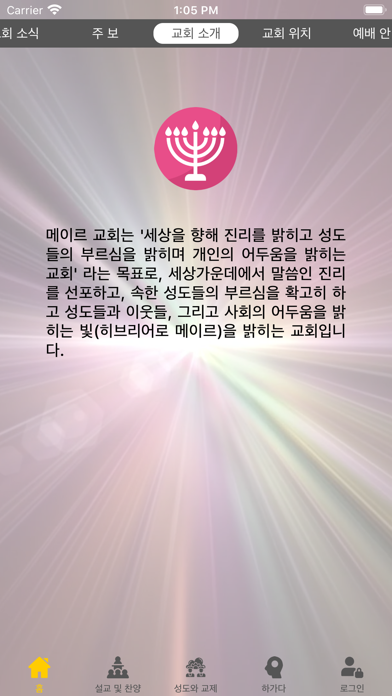 메이르교회 screenshot 2