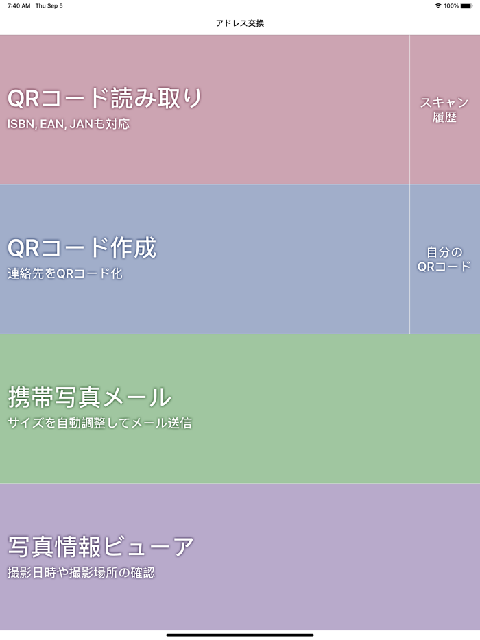 アドレス交換 - 連絡先QRコード化