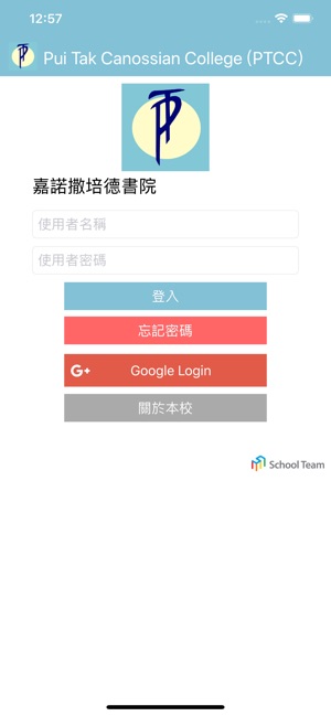 Pui Tak Canossian College PTCC(圖1)-速報App