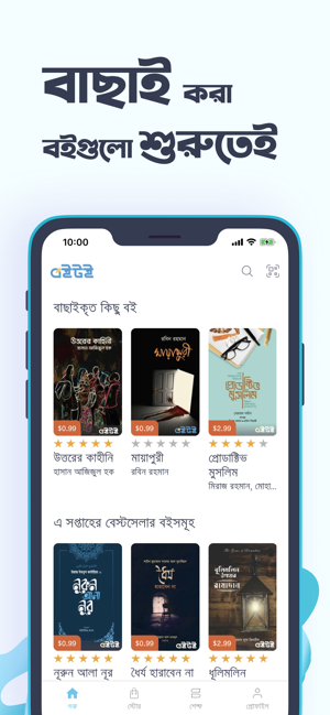 Boitoi - Bangla eBook reader