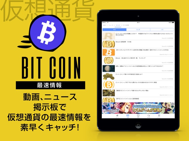 仮想 通貨 ニュース 最速