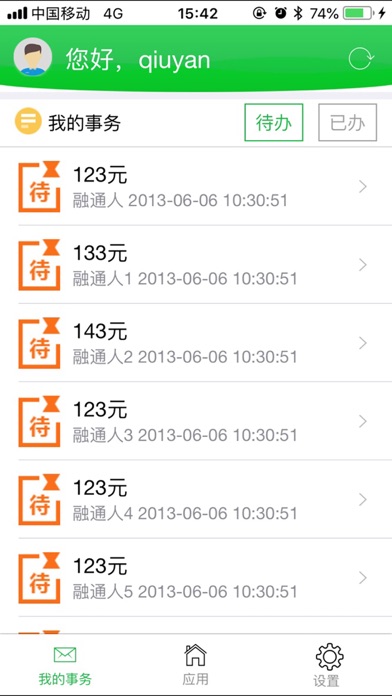 粤烟财管平台 screenshot 2