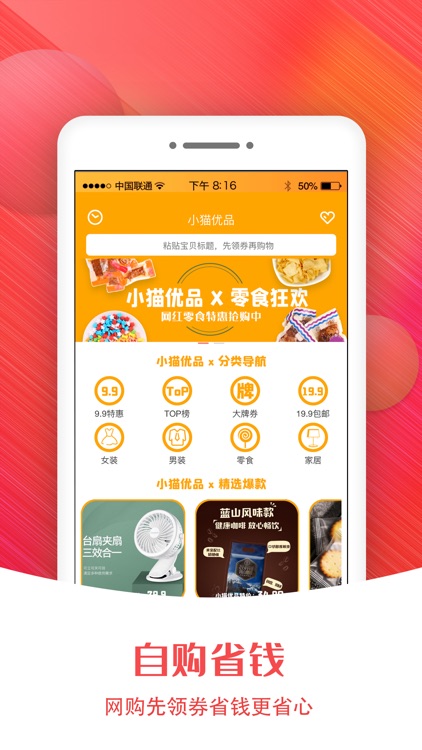 小猫优品 - 购物省钱小助手