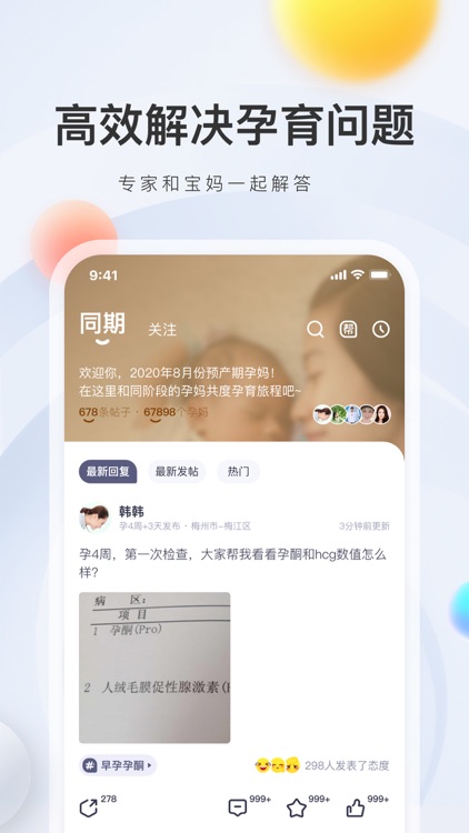 妈妈帮-备孕怀孕育儿社区