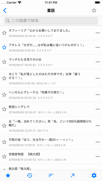 でんぶんssまとめ Iphoneアプリ Applion